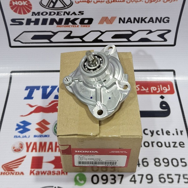 واترپمپ هوندا کلیک واترپمپ هوندا کلیک