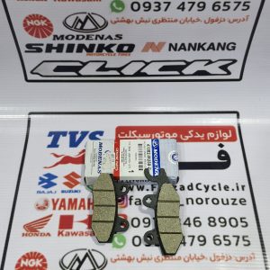 لنت اصلی مودناس 130