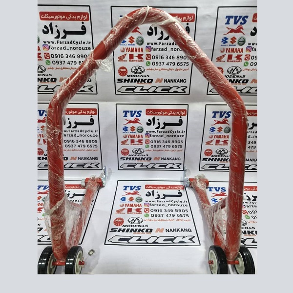 استند متحرک موتور سیکلت (قرمز) استند متحرک موتور سیکلت (قرمز)