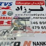 لوازم کاربراتور مودناس 130 ساخت تایوان