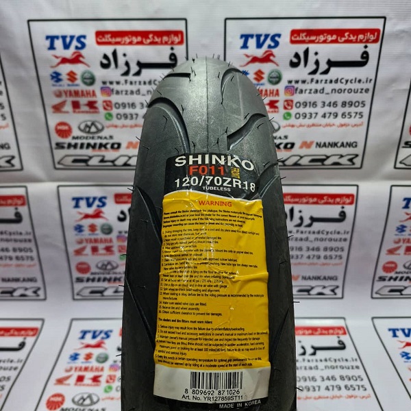 لاستیک 120/70/18 شینکو ساخت کره لاستیک 120/70/18 شینکو ساخت کره