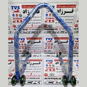 استند متحرک موتور سیکلت (آبی)