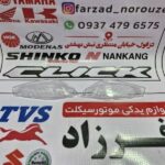 شیشه راهنما عقب تی وی اس راکز و نئو جفت ساخت چین
